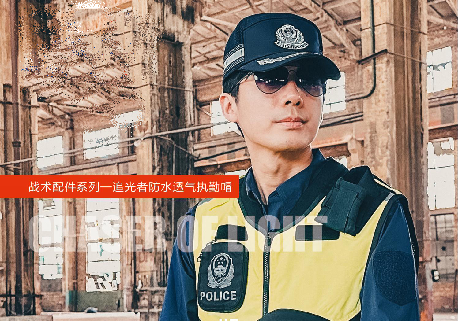 防水透气执勤帽