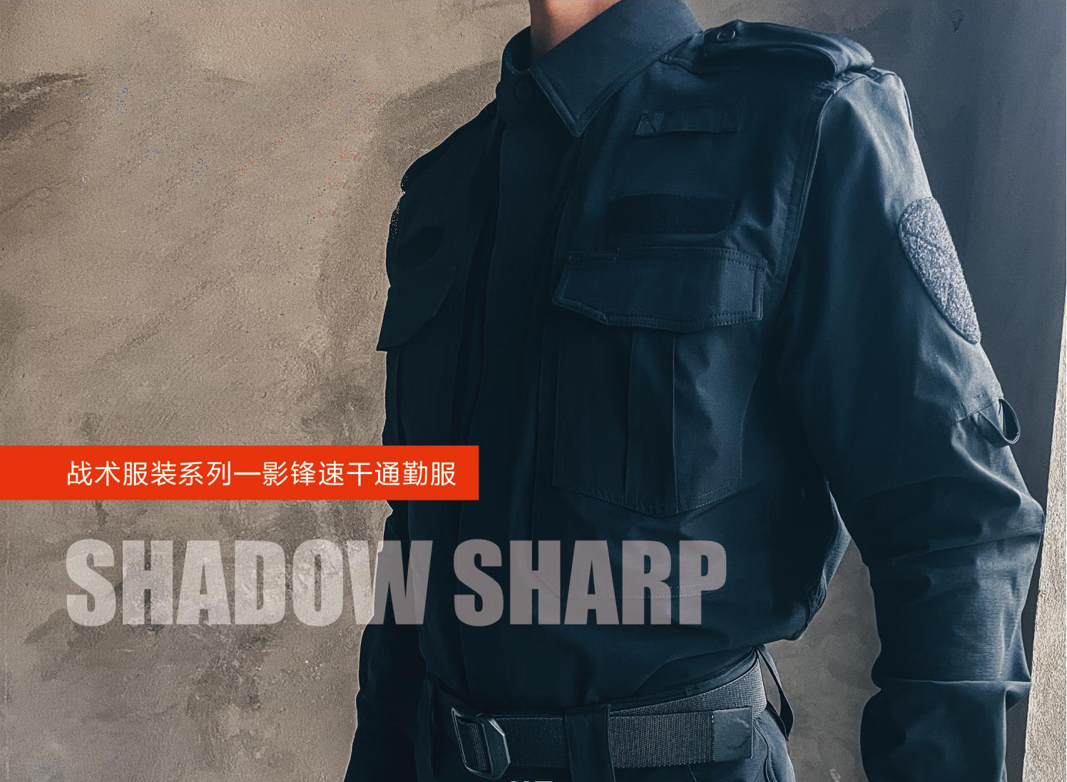 轻量级速干通勤服