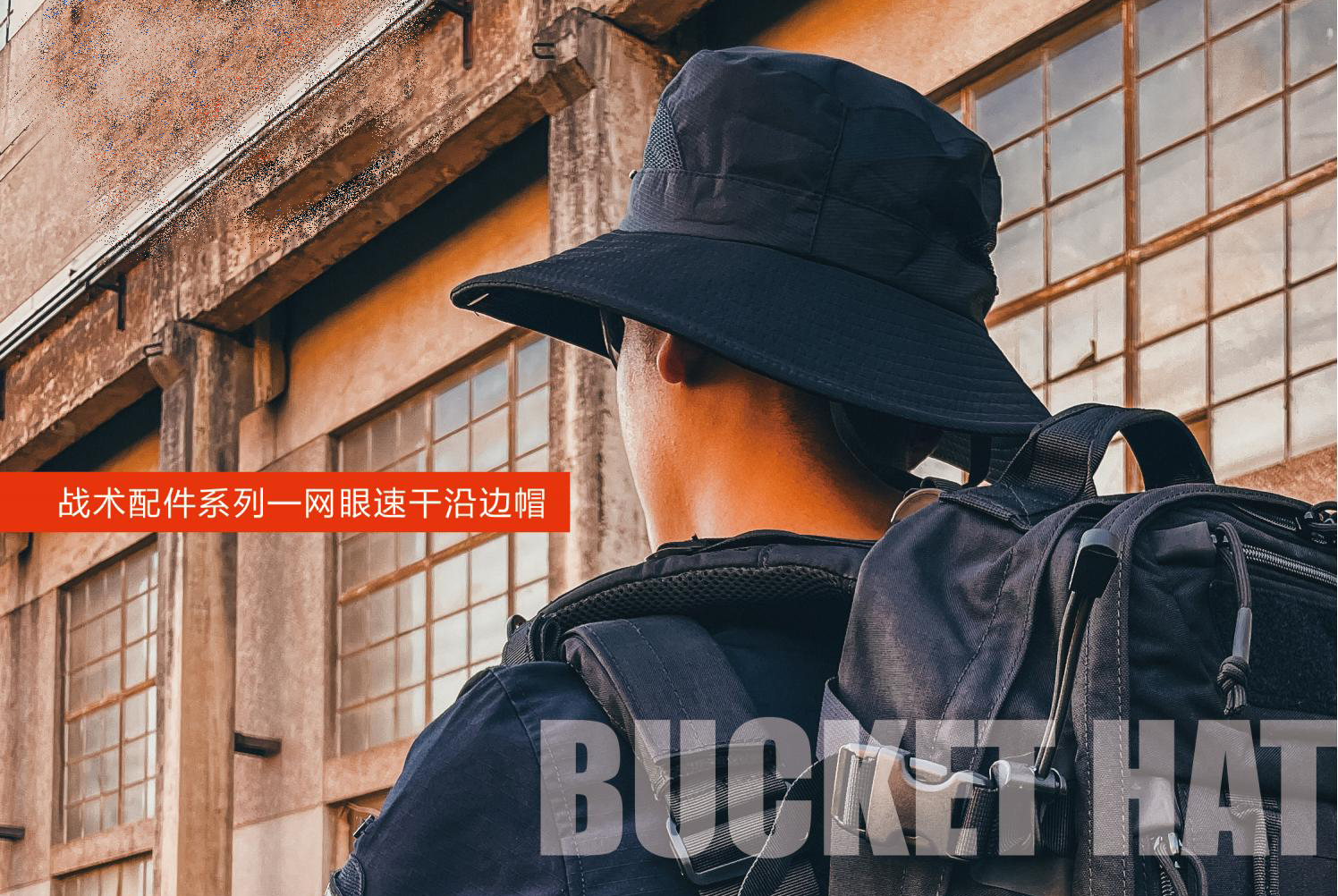 网眼速干沿边帽