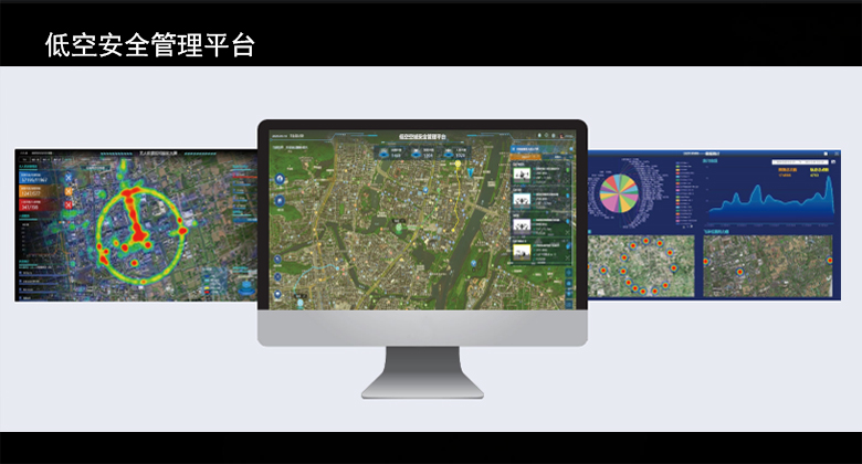 无人机反制  低空安全管理平台